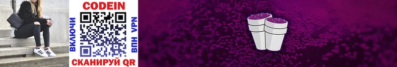 Кодеиновый сироп Lean Purple Drank  MEGA вход  Ивангород 